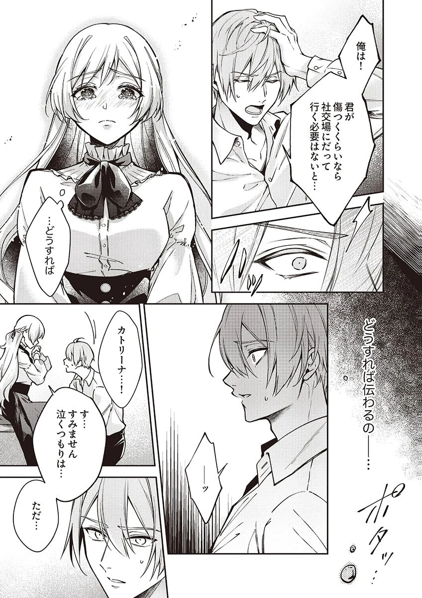 虐げられていた身代わり令嬢が呪われ王子に溶けるほどに愛されるまで 第11話 - 25