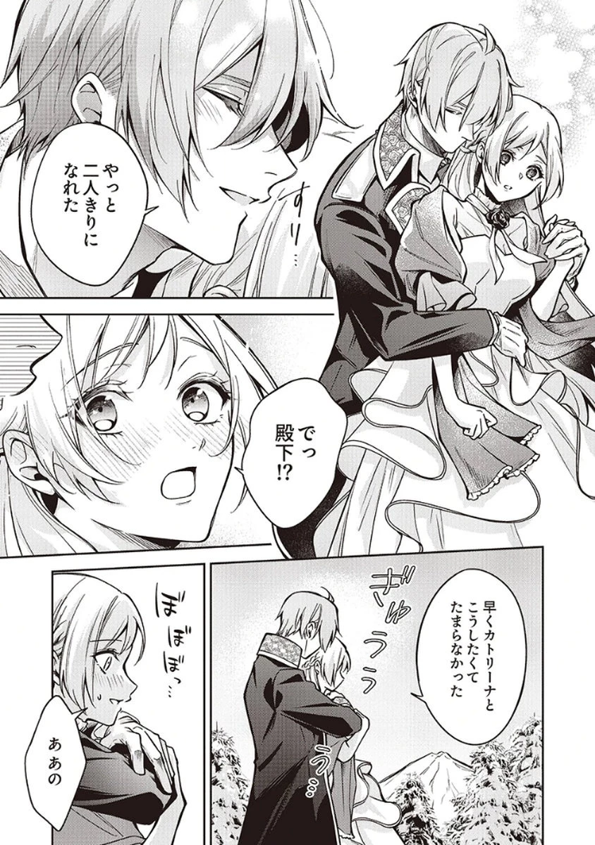 虐げられていた身代わり令嬢が呪われ王子に溶けるほどに愛されるまで 第10話 - 23