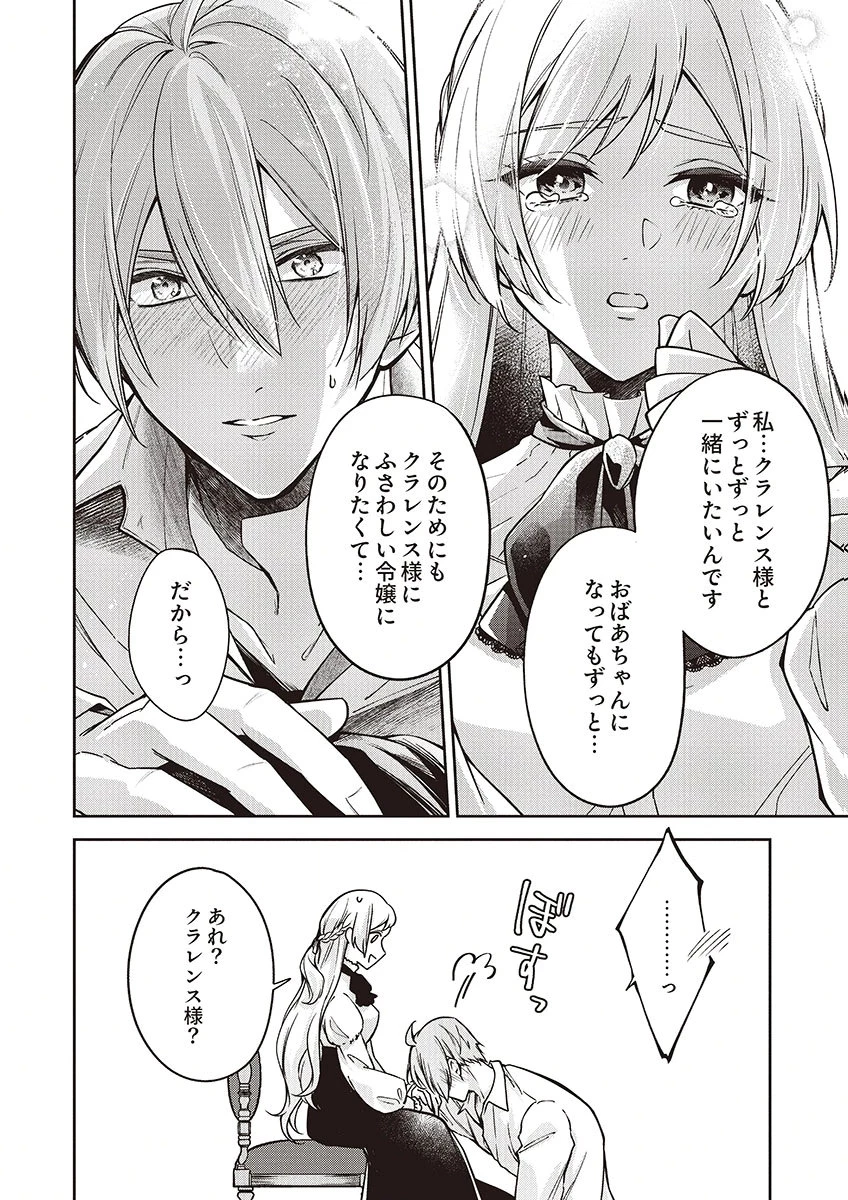 虐げられていた身代わり令嬢が呪われ王子に溶けるほどに愛されるまで 第11話 - 26