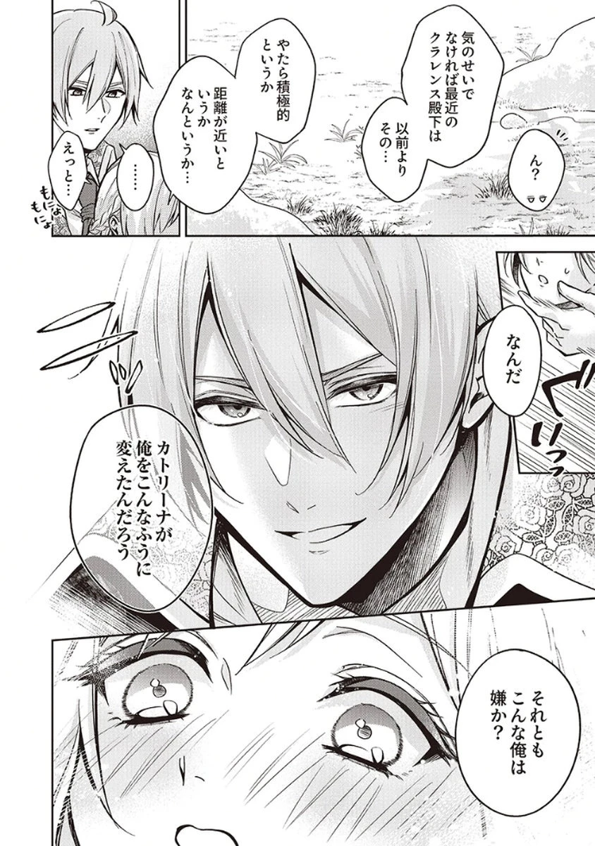 虐げられていた身代わり令嬢が呪われ王子に溶けるほどに愛されるまで 第10話 - 24