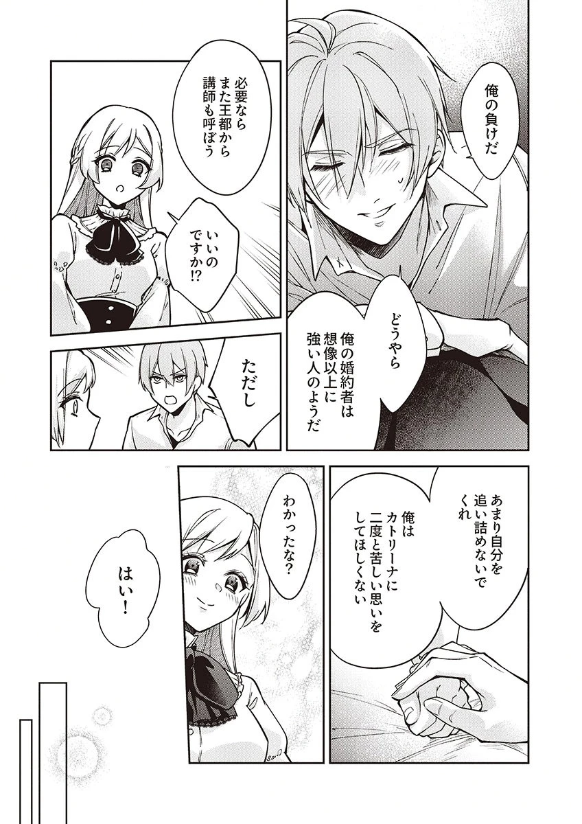 虐げられていた身代わり令嬢が呪われ王子に溶けるほどに愛されるまで 第11話 - 27