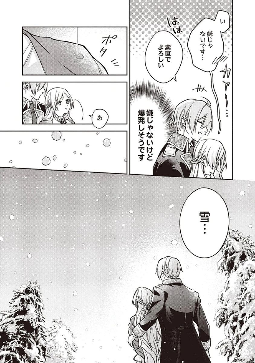 虐げられていた身代わり令嬢が呪われ王子に溶けるほどに愛されるまで 第10話 - 25