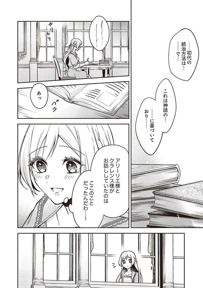 虐げられていた身代わり令嬢が呪われ王子に溶けるほどに愛されるまで 第11話 - 28