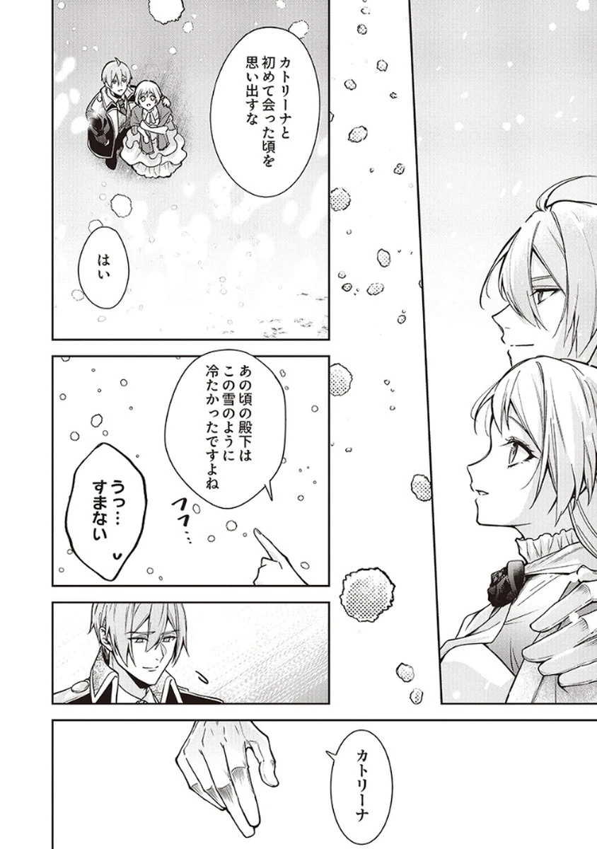 虐げられていた身代わり令嬢が呪われ王子に溶けるほどに愛されるまで 第10話 - 26