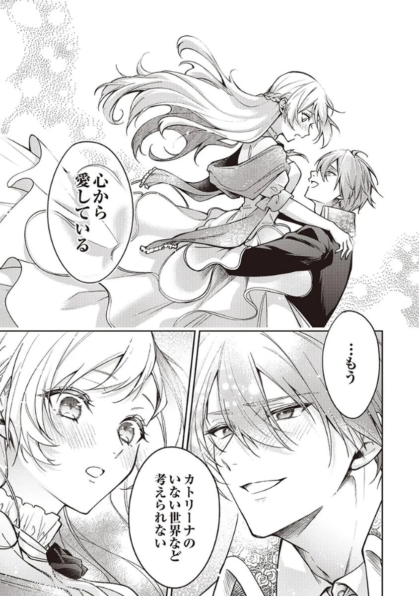 虐げられていた身代わり令嬢が呪われ王子に溶けるほどに愛されるまで 第10話 - 27