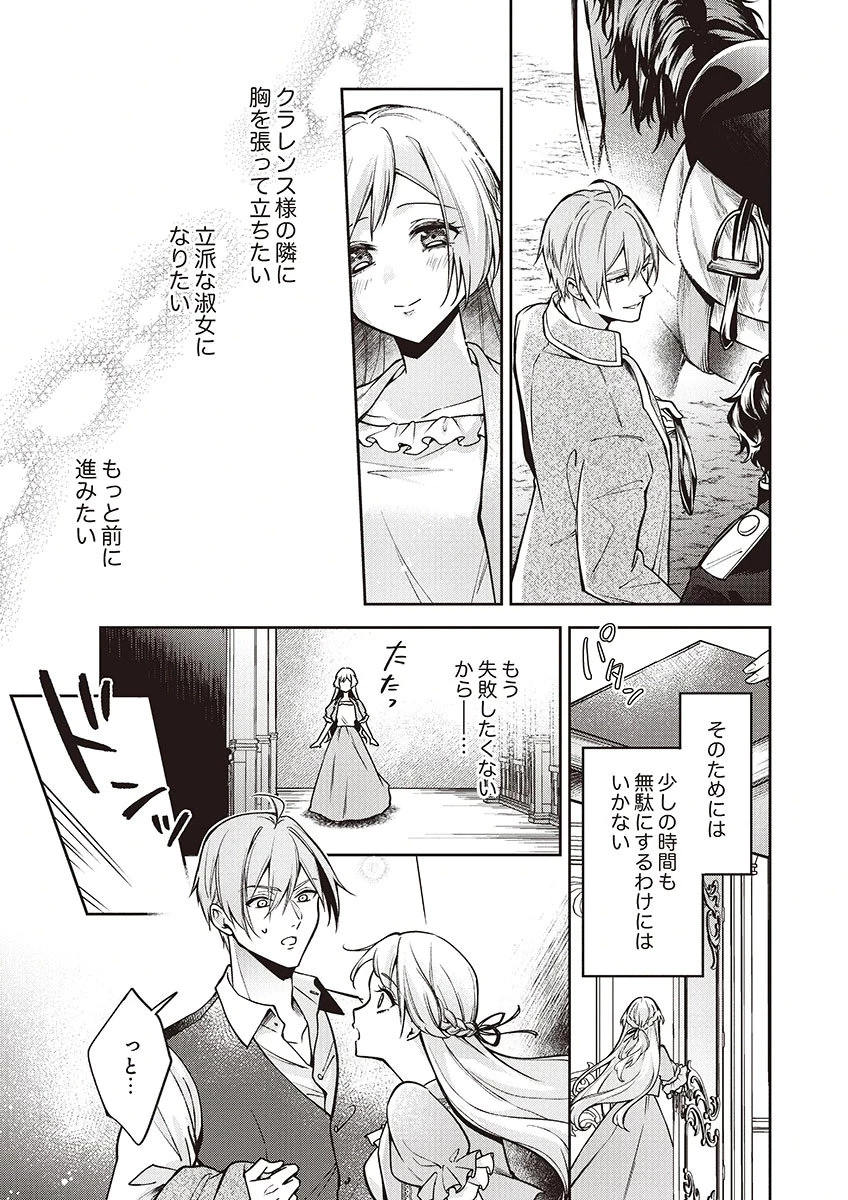 虐げられていた身代わり令嬢が呪われ王子に溶けるほどに愛されるまで 第11話 - 29