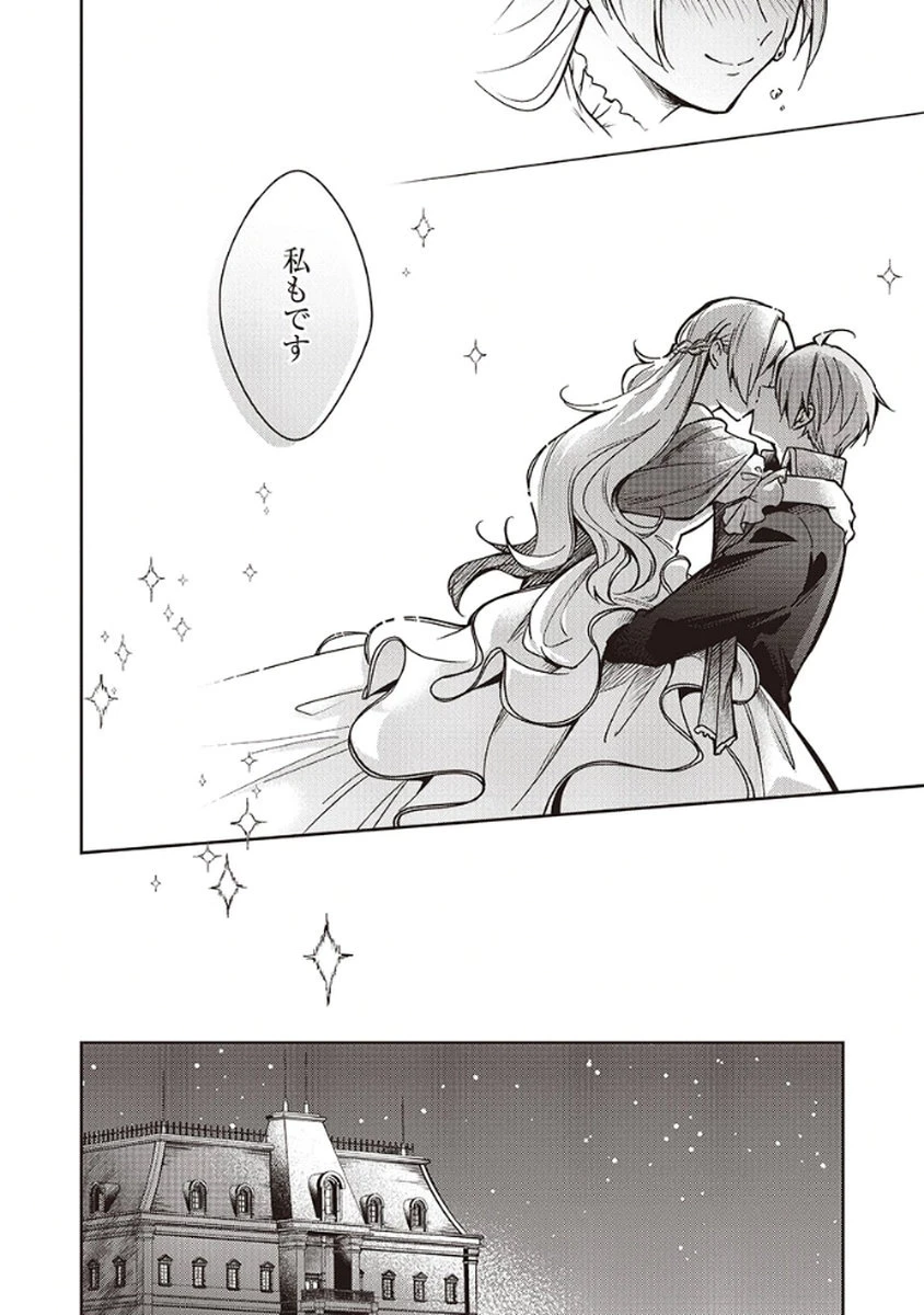虐げられていた身代わり令嬢が呪われ王子に溶けるほどに愛されるまで 第10話 - 28