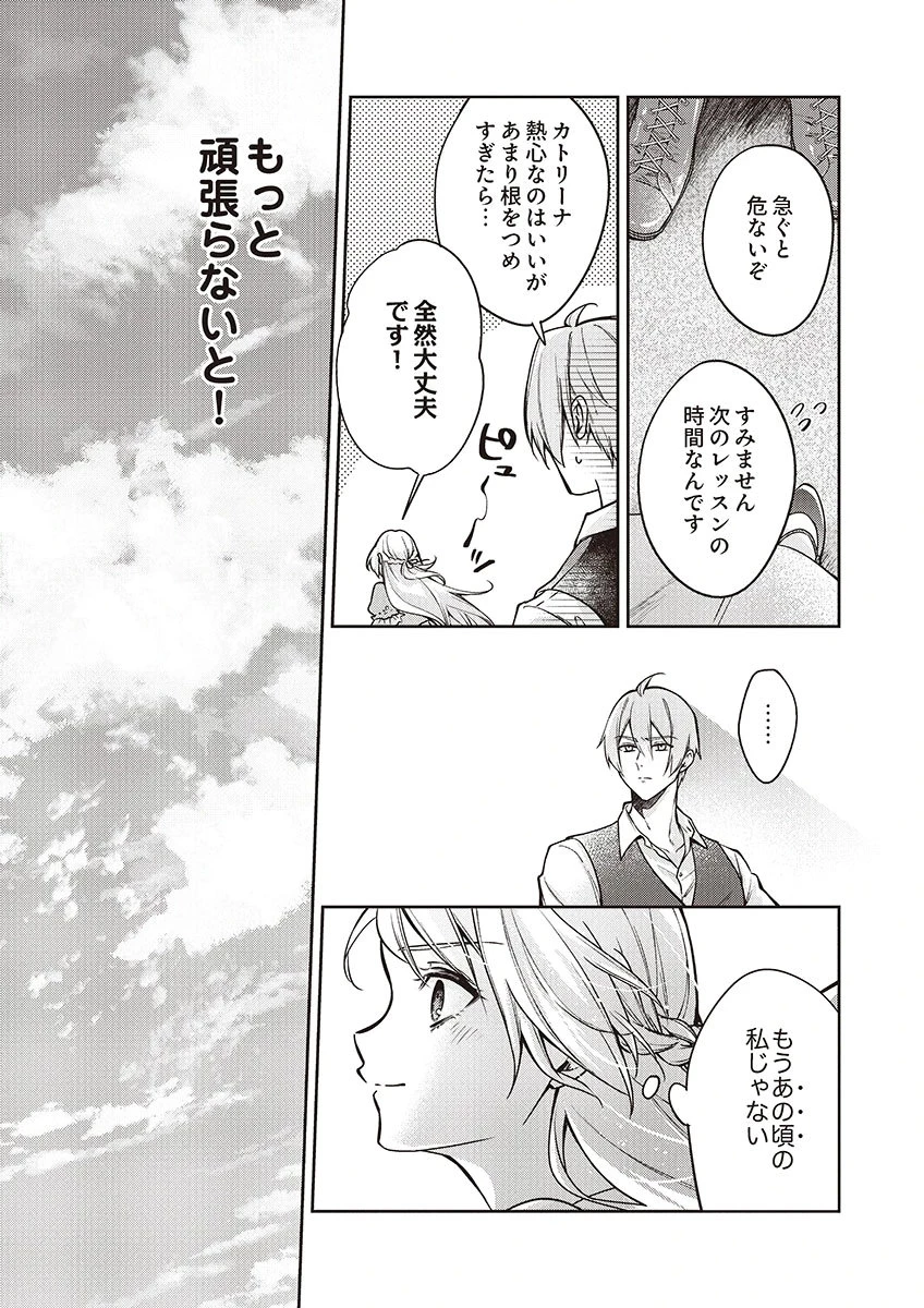虐げられていた身代わり令嬢が呪われ王子に溶けるほどに愛されるまで 第11話 - 30
