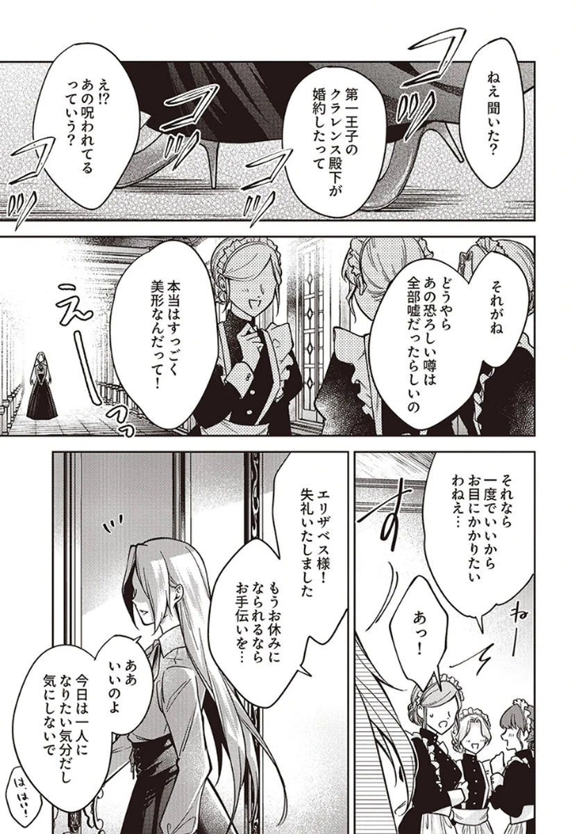 虐げられていた身代わり令嬢が呪われ王子に溶けるほどに愛されるまで 第10話 - 29