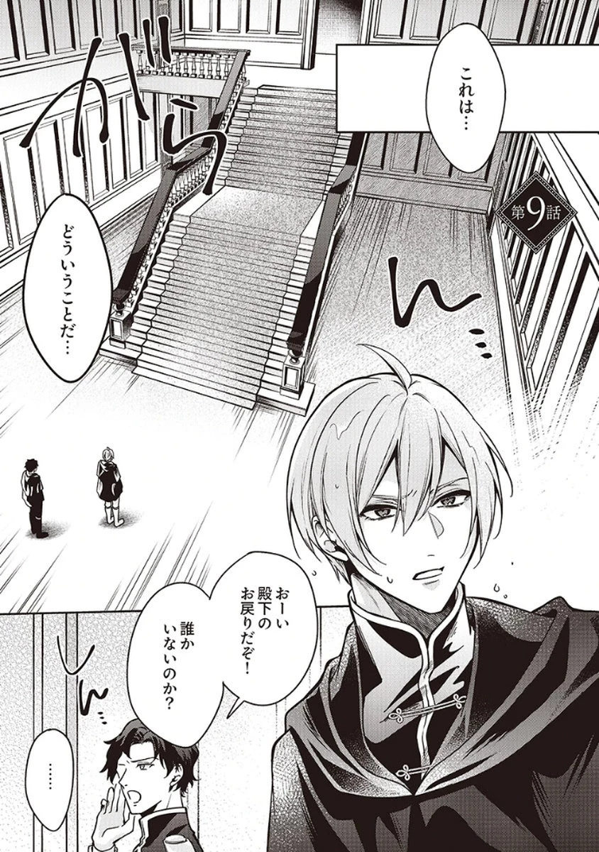 虐げられていた身代わり令嬢が呪われ王子に溶けるほどに愛されるまで 第9話 - 1