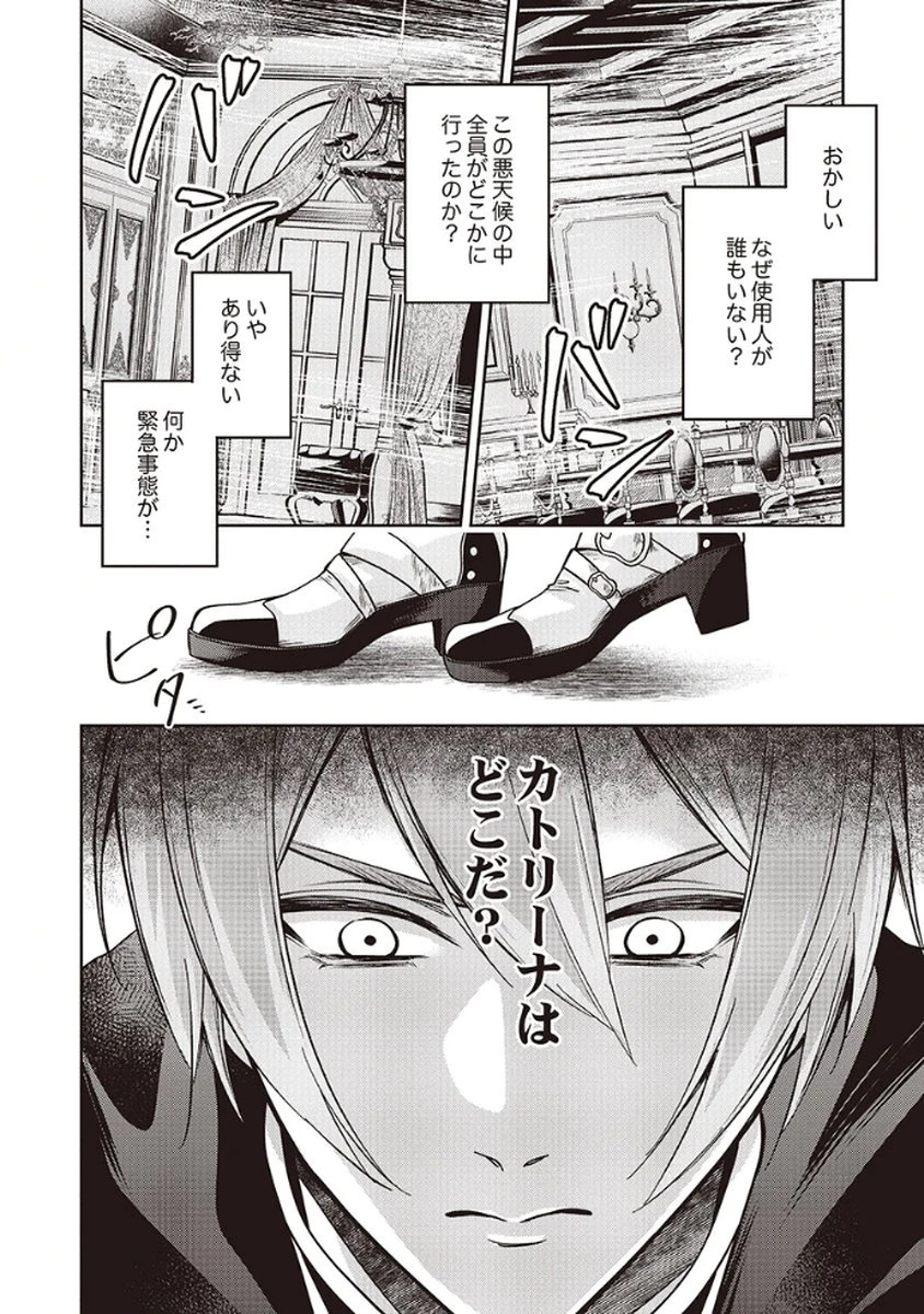 虐げられていた身代わり令嬢が呪われ王子に溶けるほどに愛されるまで 第9話 - 2