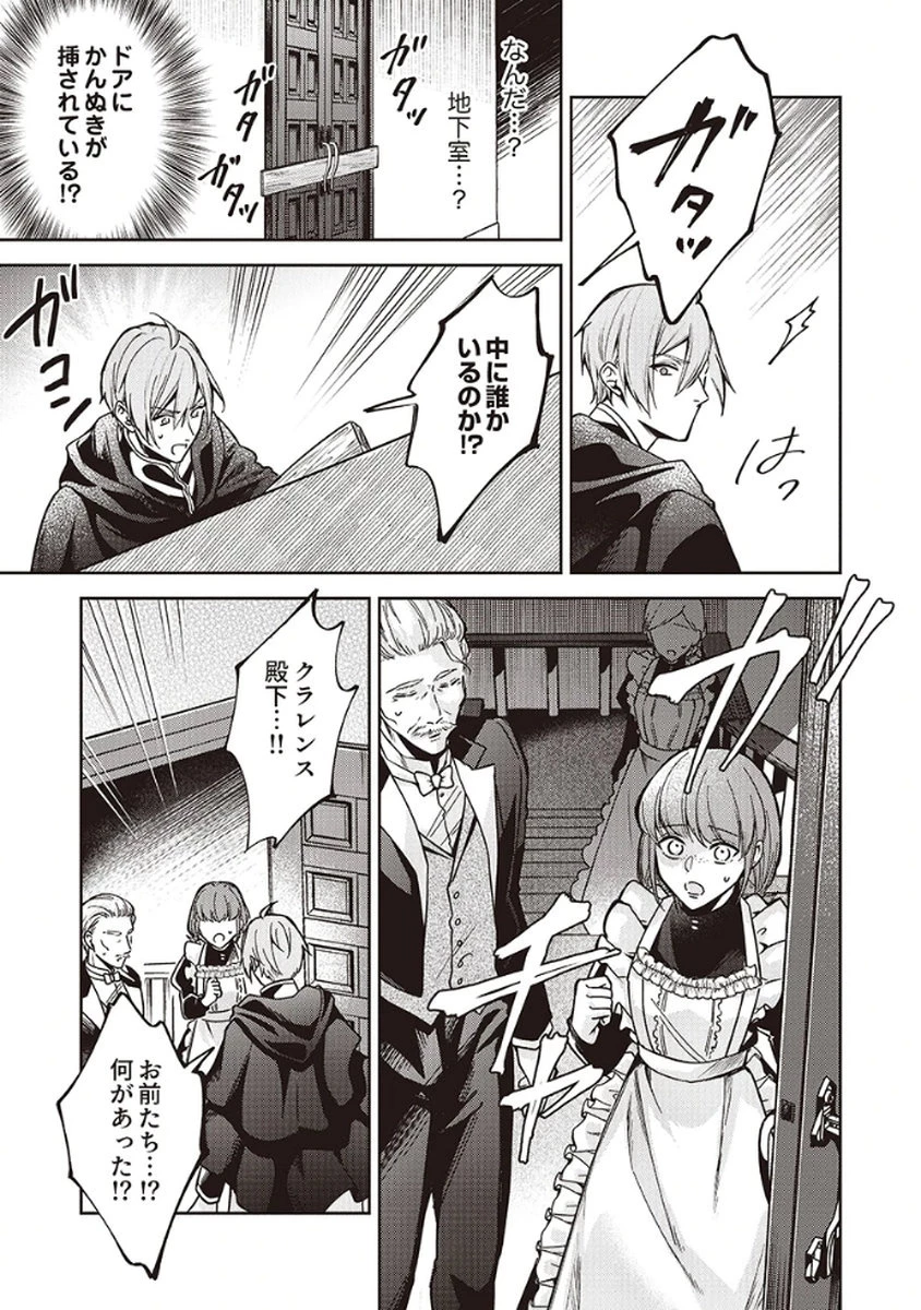 虐げられていた身代わり令嬢が呪われ王子に溶けるほどに愛されるまで 第9話 - 3