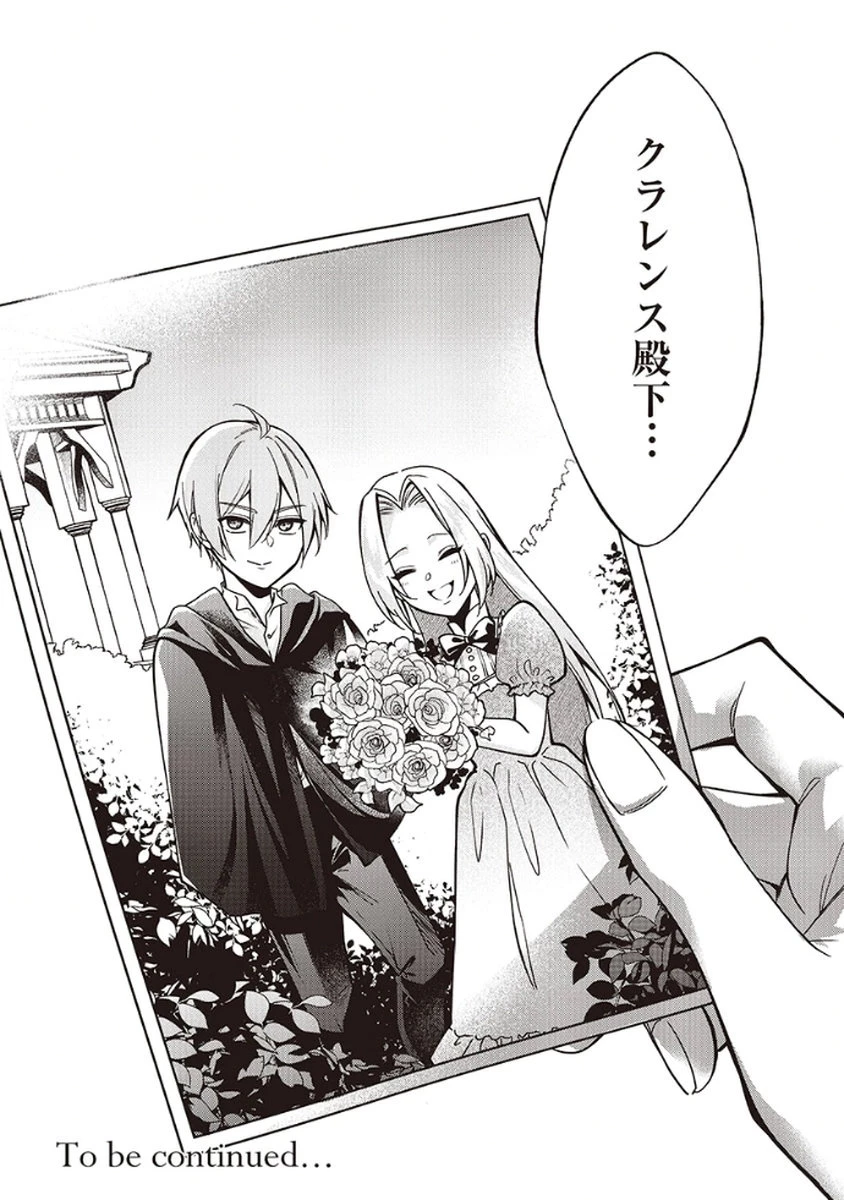 虐げられていた身代わり令嬢が呪われ王子に溶けるほどに愛されるまで 第10話 - 32