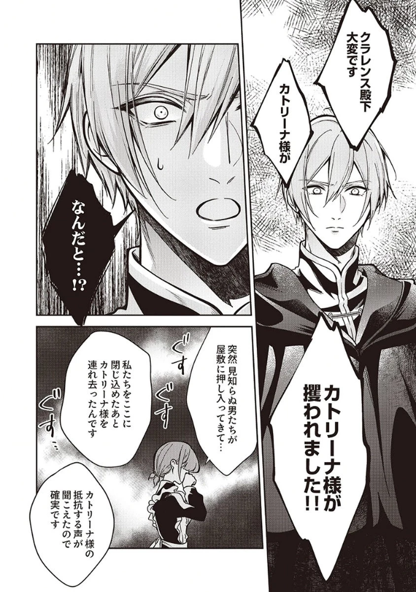 虐げられていた身代わり令嬢が呪われ王子に溶けるほどに愛されるまで 第9話 - 4