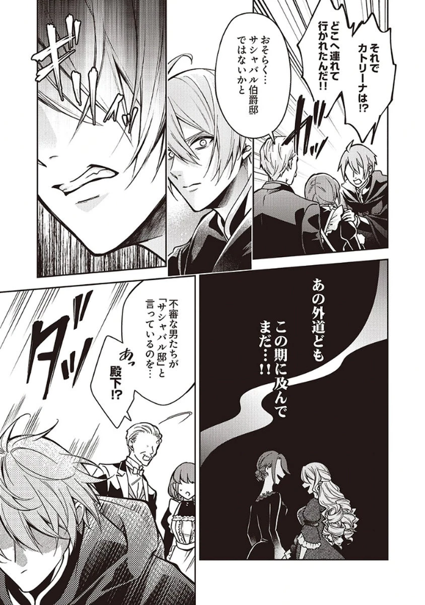 虐げられていた身代わり令嬢が呪われ王子に溶けるほどに愛されるまで 第9話 - 5