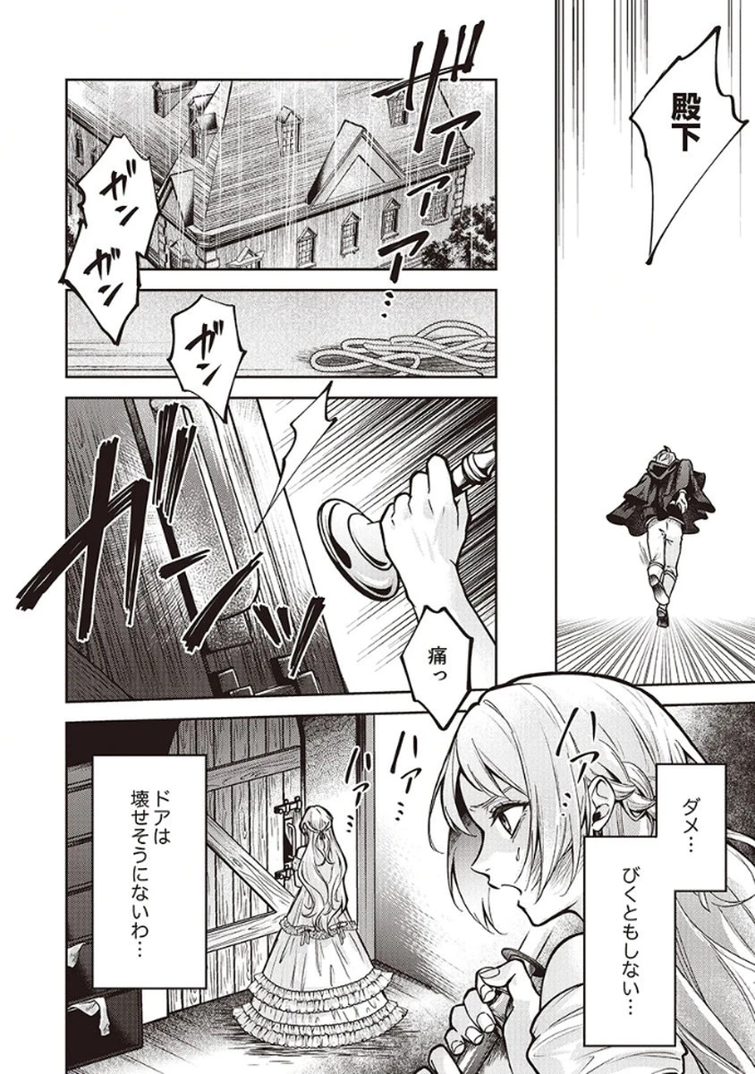虐げられていた身代わり令嬢が呪われ王子に溶けるほどに愛されるまで 第9話 - 6