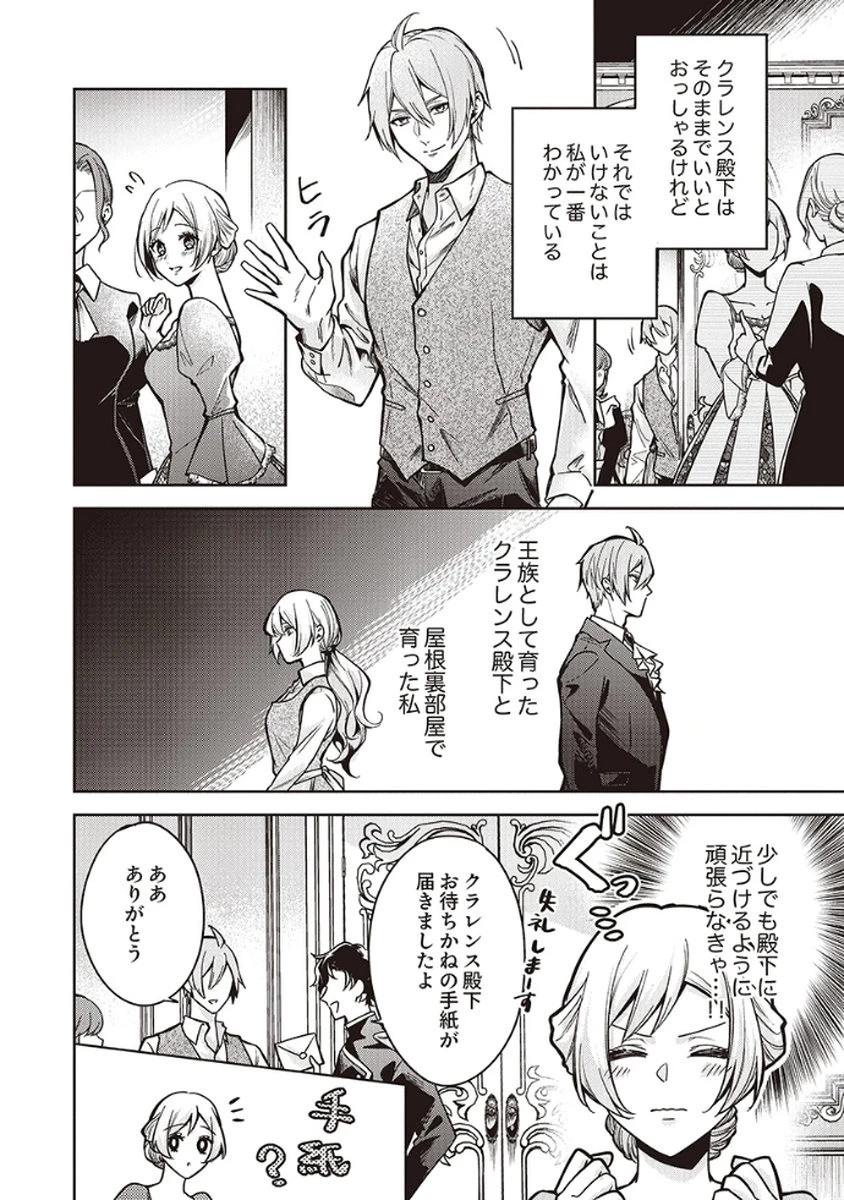 虐げられていた身代わり令嬢が呪われ王子に溶けるほどに愛されるまで 第8話 - 2