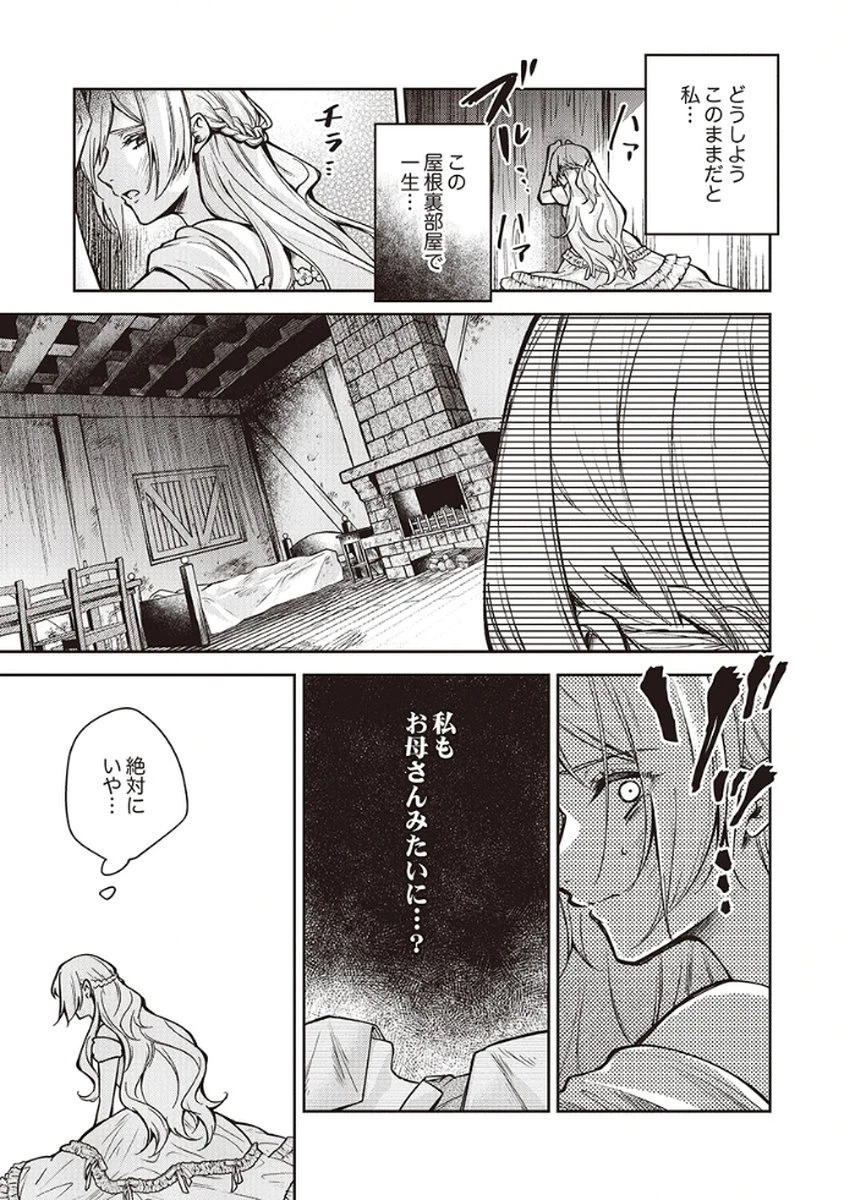 虐げられていた身代わり令嬢が呪われ王子に溶けるほどに愛されるまで 第9話 - 7
