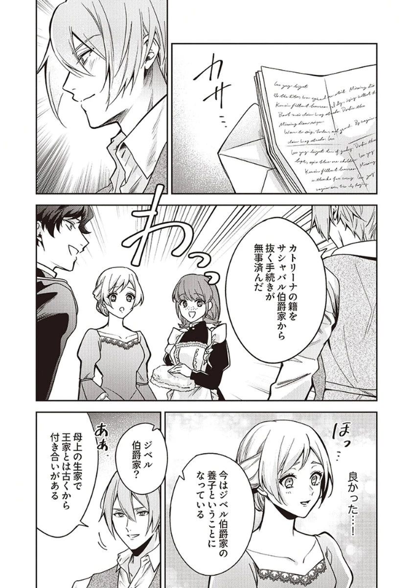 虐げられていた身代わり令嬢が呪われ王子に溶けるほどに愛されるまで 第8話 - 3
