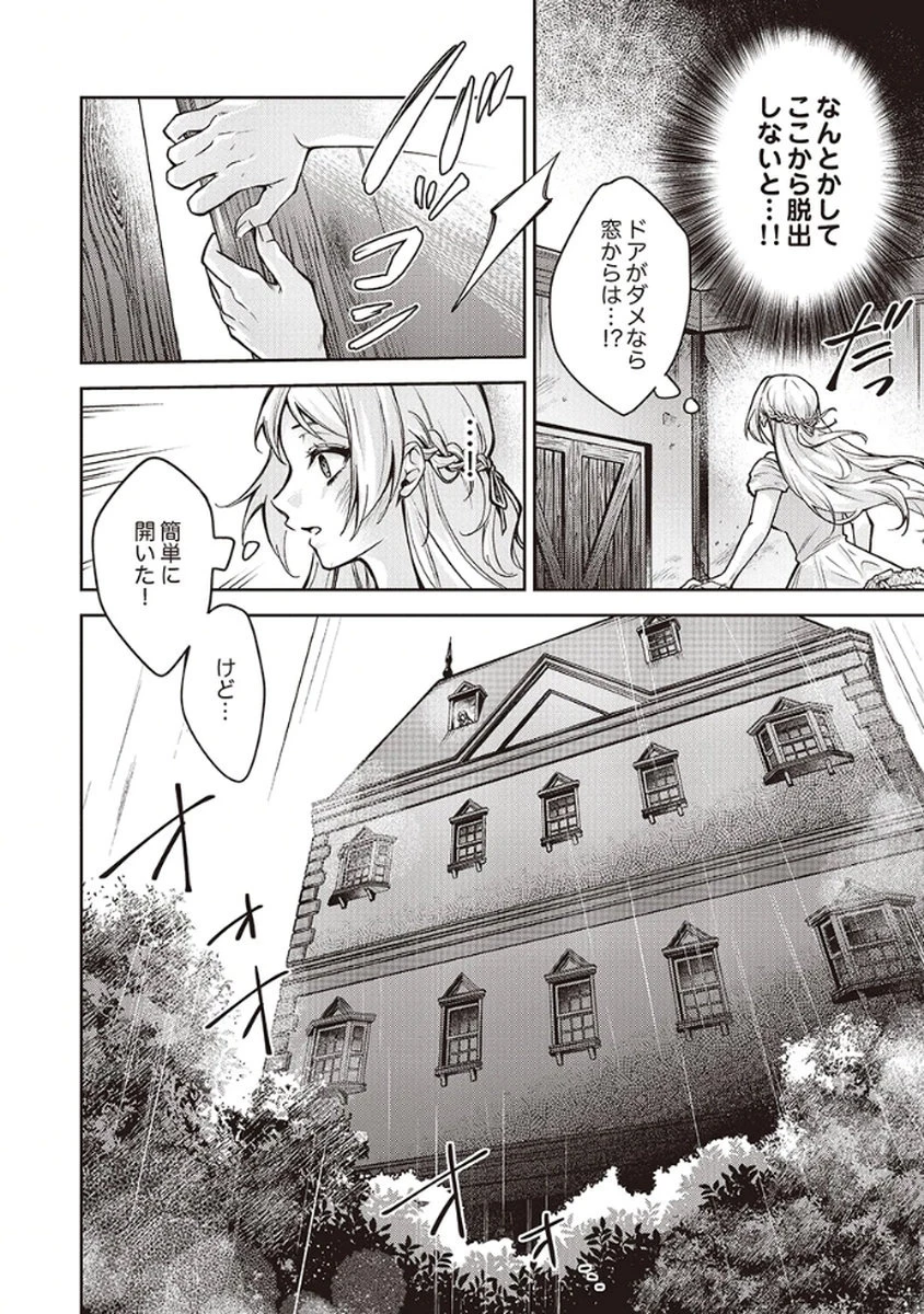虐げられていた身代わり令嬢が呪われ王子に溶けるほどに愛されるまで 第9話 - 8