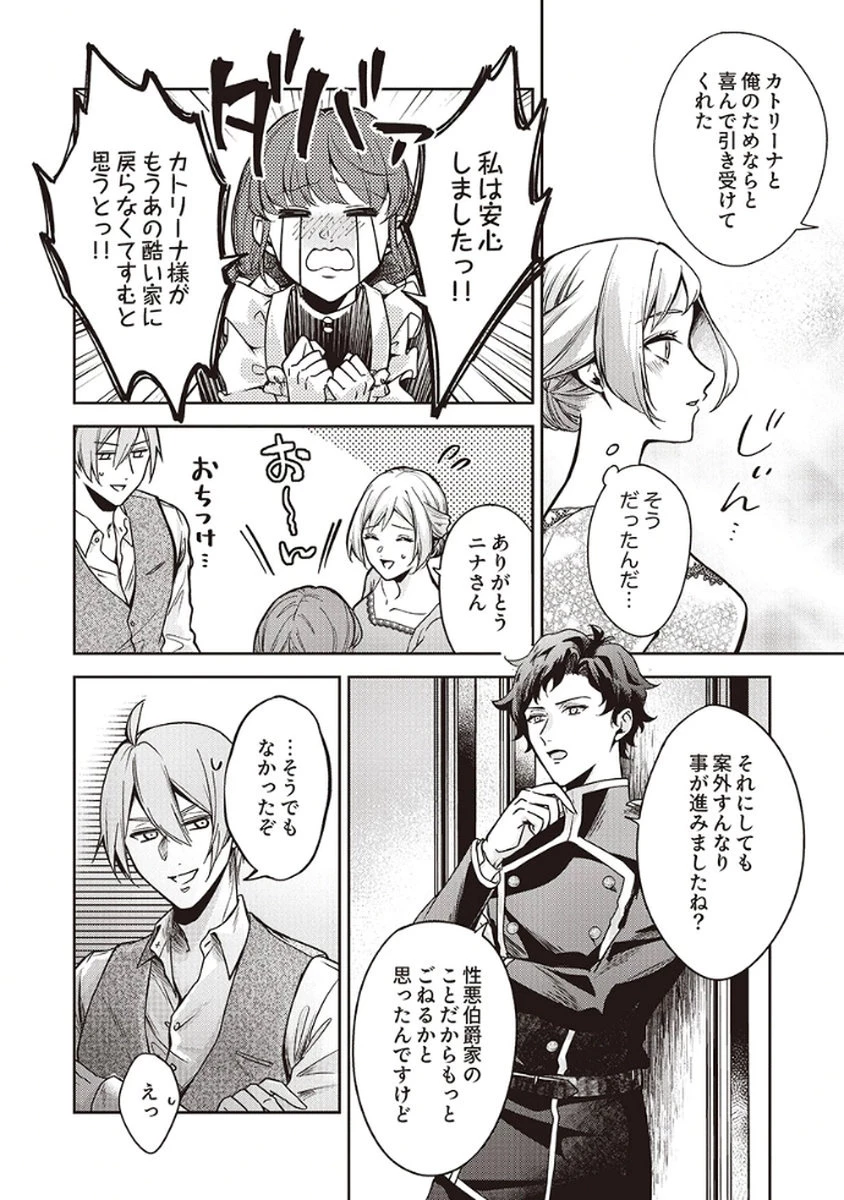 虐げられていた身代わり令嬢が呪われ王子に溶けるほどに愛されるまで 第8話 - 4