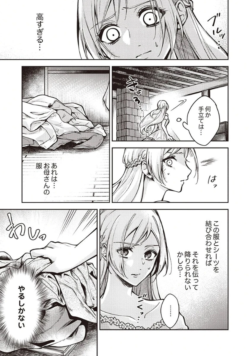 虐げられていた身代わり令嬢が呪われ王子に溶けるほどに愛されるまで 第9話 - 9