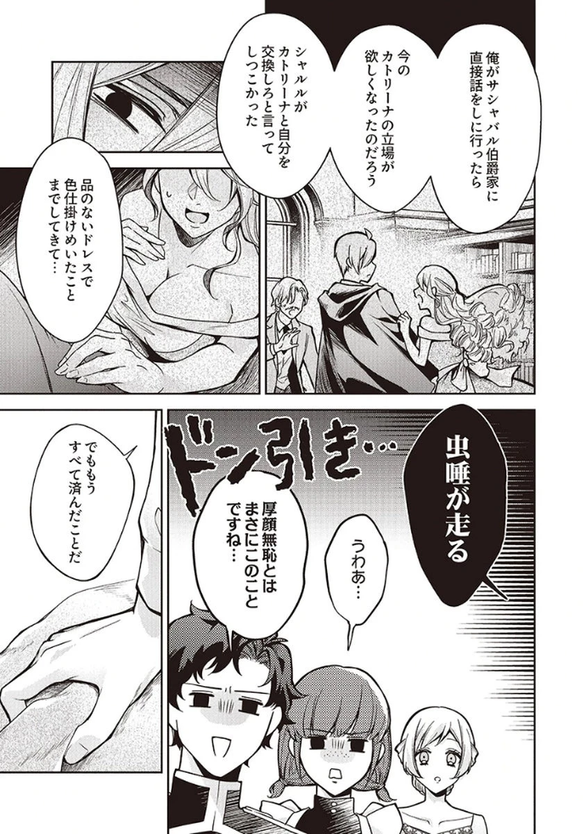 虐げられていた身代わり令嬢が呪われ王子に溶けるほどに愛されるまで 第8話 - 5