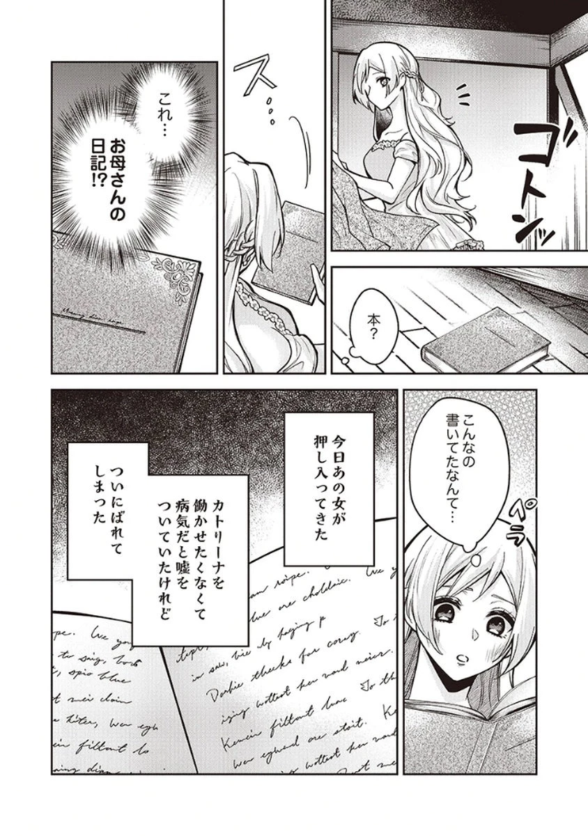 虐げられていた身代わり令嬢が呪われ王子に溶けるほどに愛されるまで 第9話 - 10