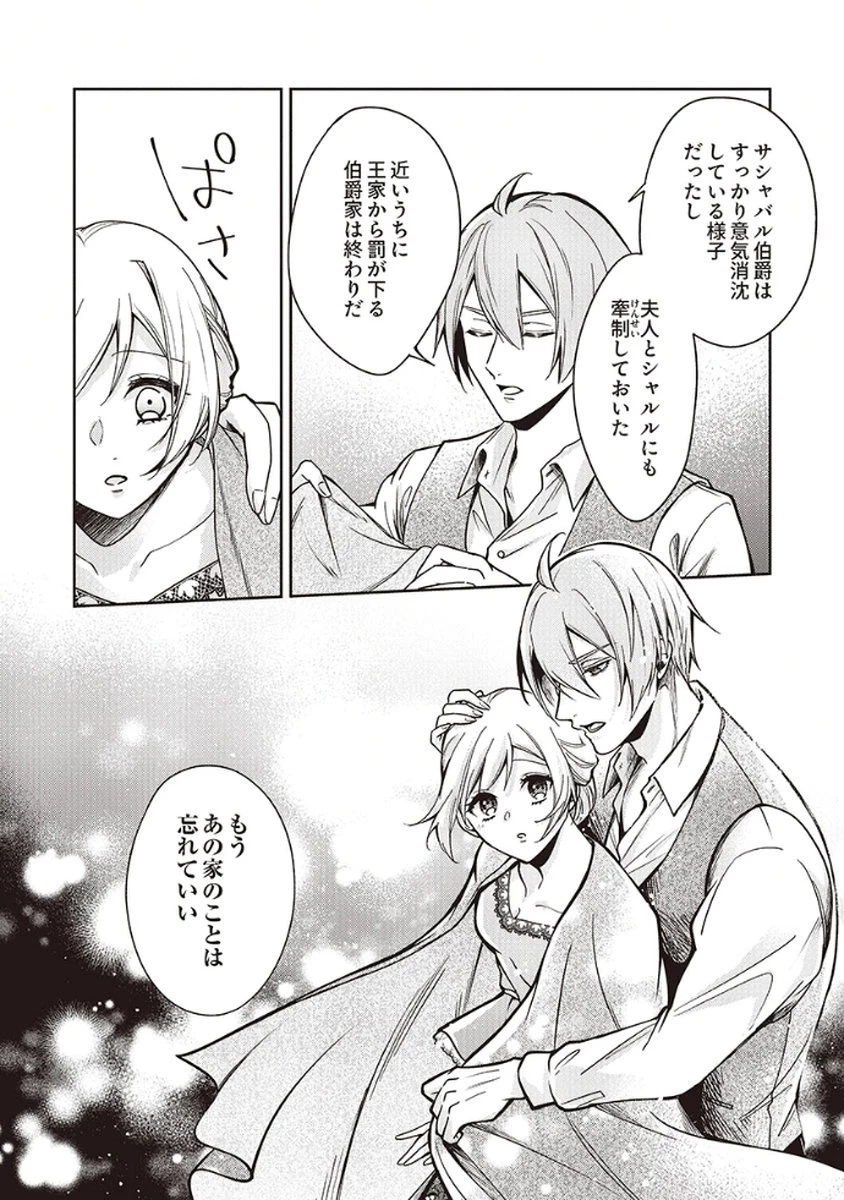 虐げられていた身代わり令嬢が呪われ王子に溶けるほどに愛されるまで 第8話 - 6