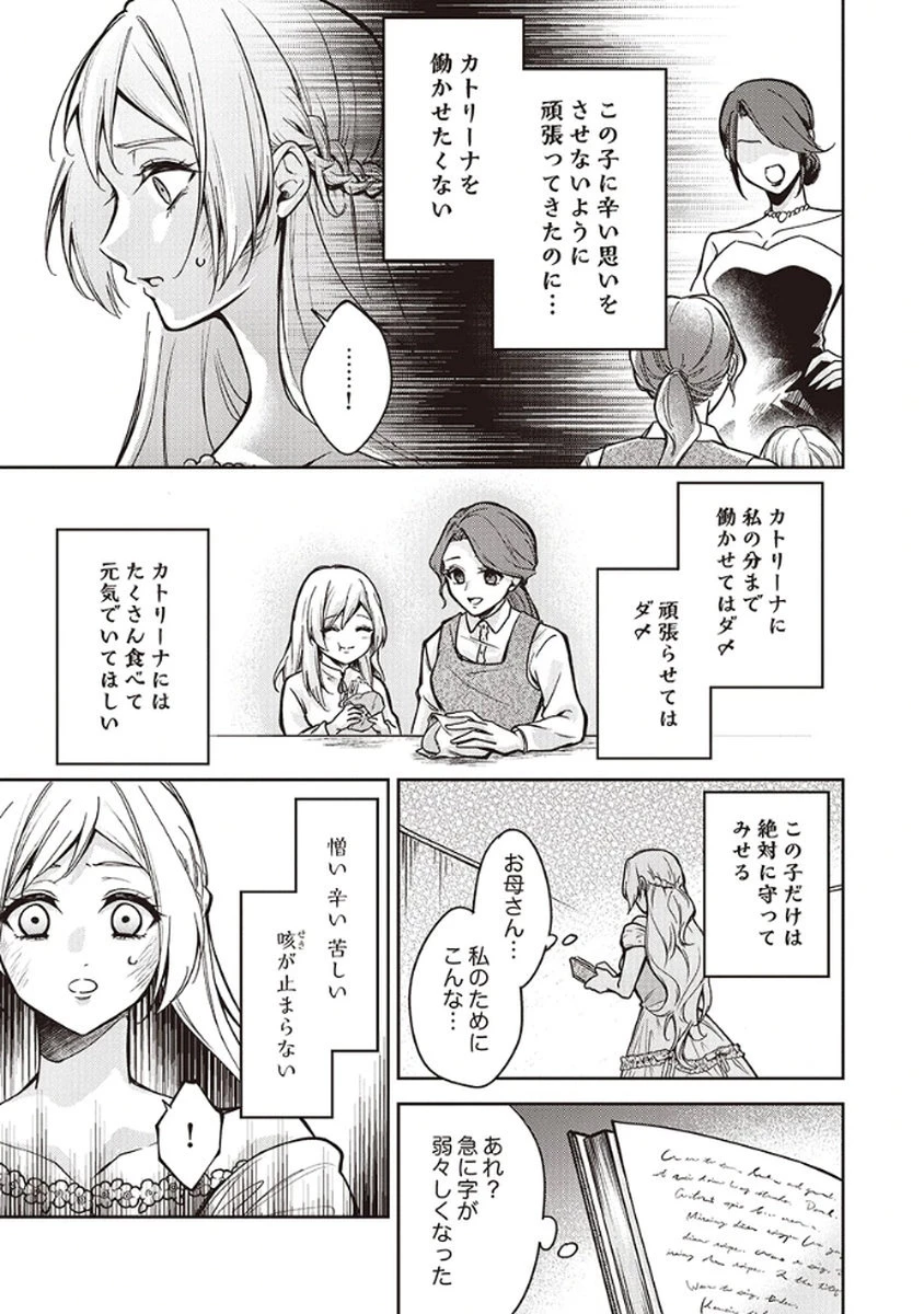 虐げられていた身代わり令嬢が呪われ王子に溶けるほどに愛されるまで 第9話 - 11