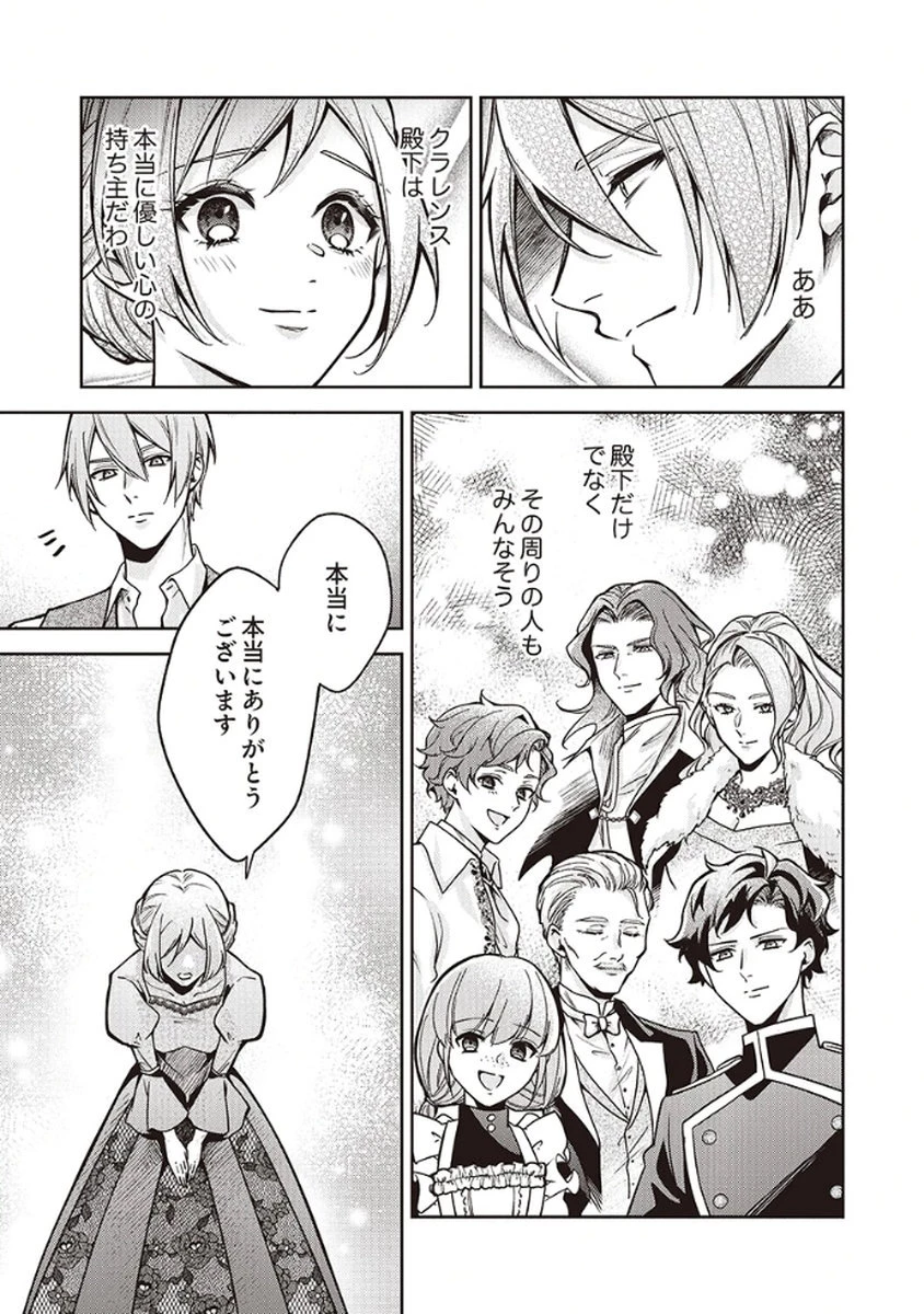 虐げられていた身代わり令嬢が呪われ王子に溶けるほどに愛されるまで 第8話 - 7