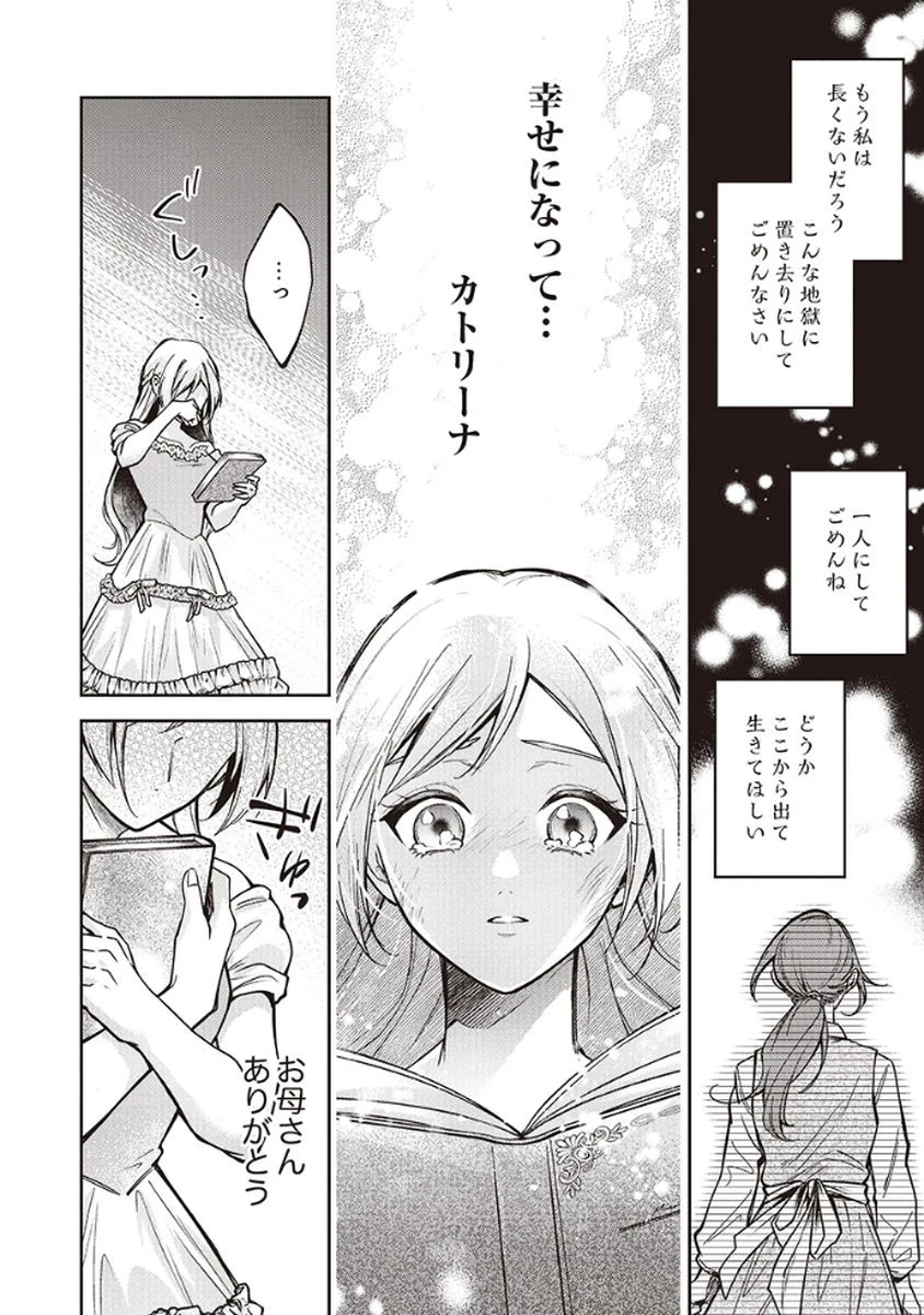 虐げられていた身代わり令嬢が呪われ王子に溶けるほどに愛されるまで 第9話 - 12