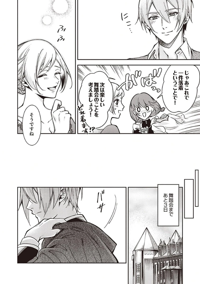 虐げられていた身代わり令嬢が呪われ王子に溶けるほどに愛されるまで 第8話 - 8