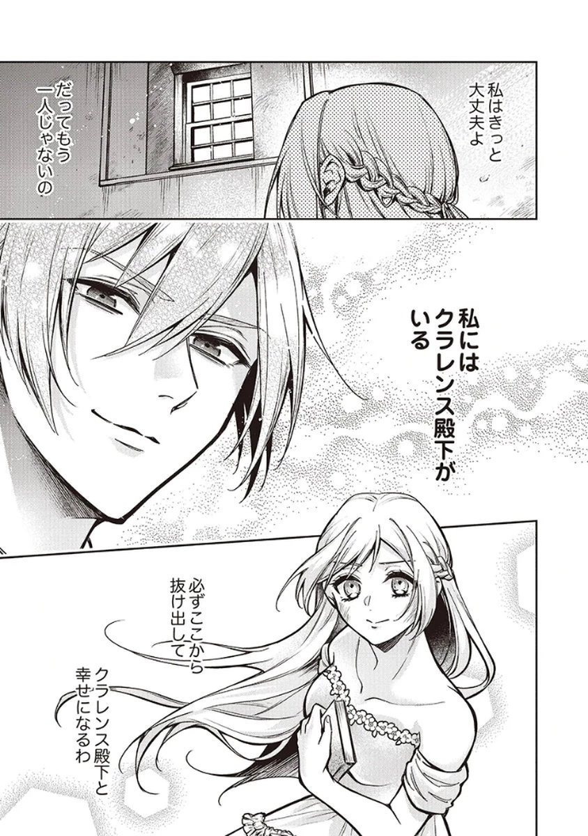 虐げられていた身代わり令嬢が呪われ王子に溶けるほどに愛されるまで 第9話 - 13