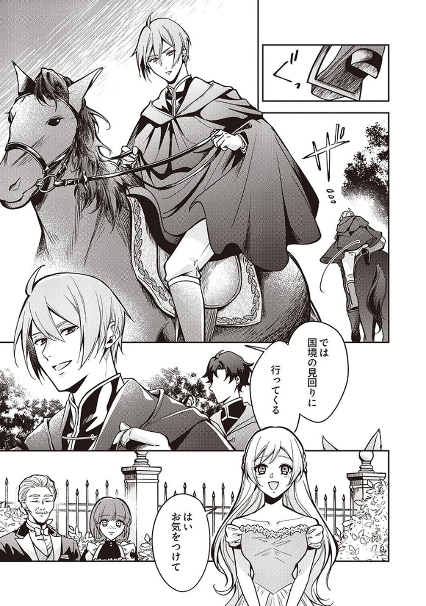 虐げられていた身代わり令嬢が呪われ王子に溶けるほどに愛されるまで 第8話 - 9
