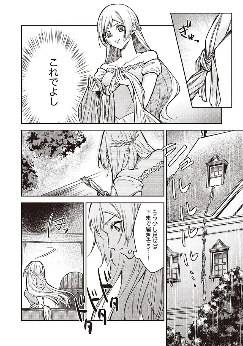 虐げられていた身代わり令嬢が呪われ王子に溶けるほどに愛されるまで 第9話 - 14