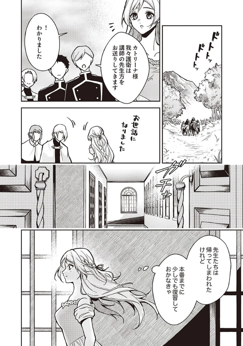 虐げられていた身代わり令嬢が呪われ王子に溶けるほどに愛されるまで 第8話 - 10