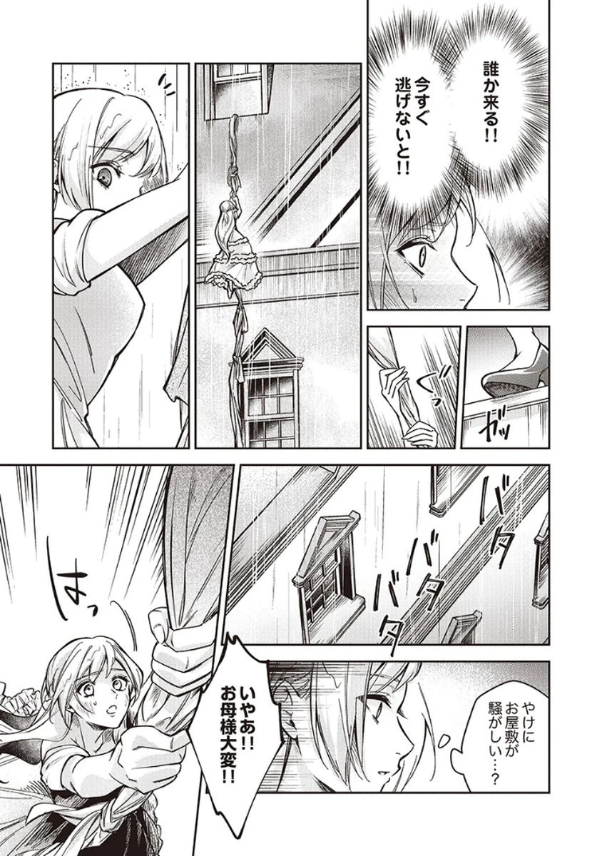 虐げられていた身代わり令嬢が呪われ王子に溶けるほどに愛されるまで 第9話 - 15