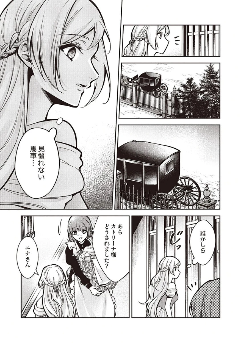 虐げられていた身代わり令嬢が呪われ王子に溶けるほどに愛されるまで 第8話 - 11