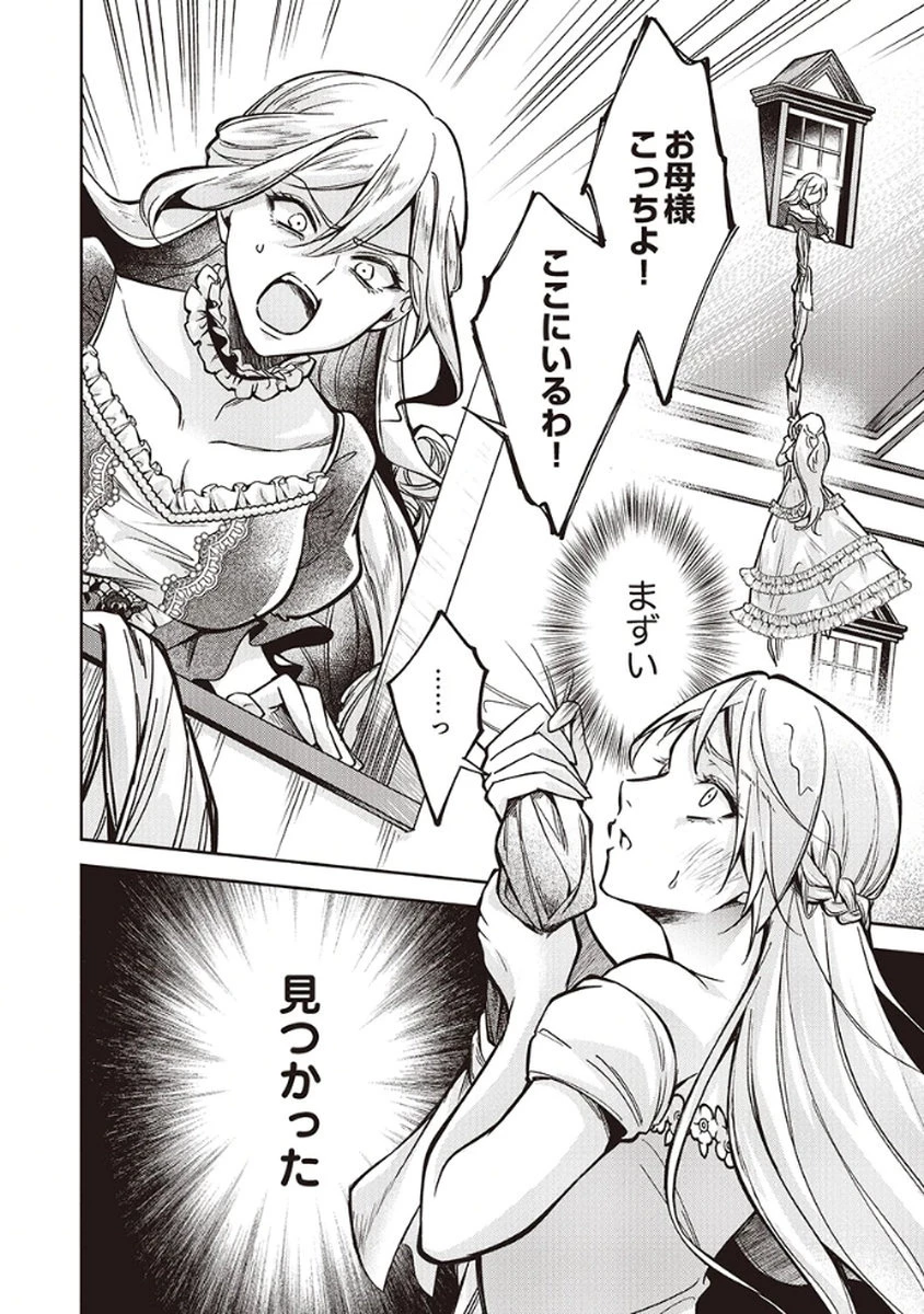 虐げられていた身代わり令嬢が呪われ王子に溶けるほどに愛されるまで 第9話 - 16