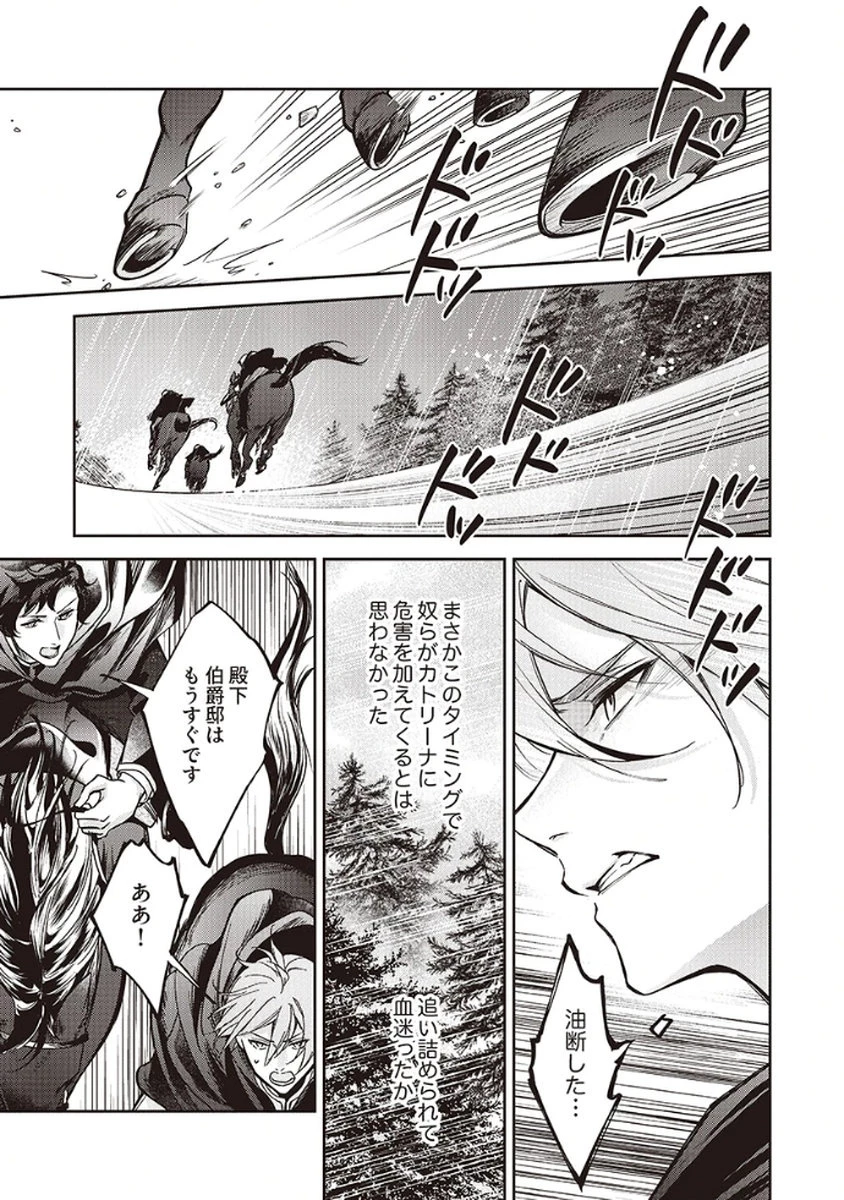 虐げられていた身代わり令嬢が呪われ王子に溶けるほどに愛されるまで 第9話 - 17