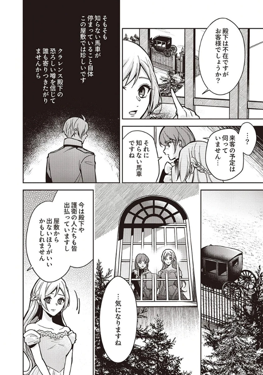 虐げられていた身代わり令嬢が呪われ王子に溶けるほどに愛されるまで 第8話 - 12