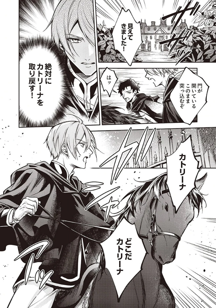 虐げられていた身代わり令嬢が呪われ王子に溶けるほどに愛されるまで 第9話 - 18