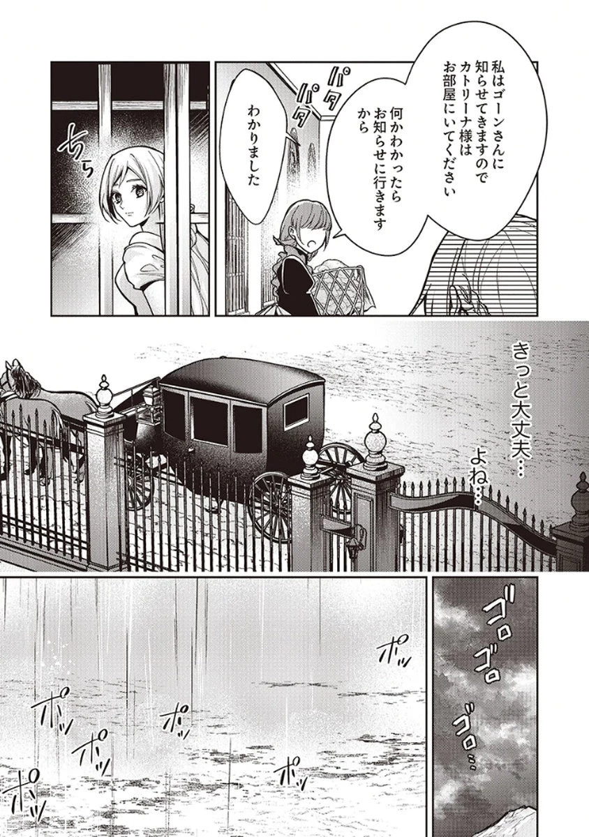 虐げられていた身代わり令嬢が呪われ王子に溶けるほどに愛されるまで 第8話 - 13