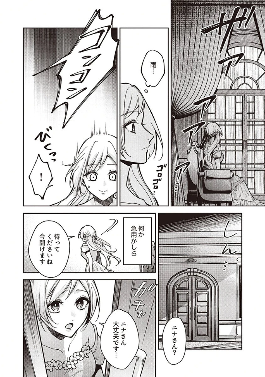 虐げられていた身代わり令嬢が呪われ王子に溶けるほどに愛されるまで 第8話 - 14