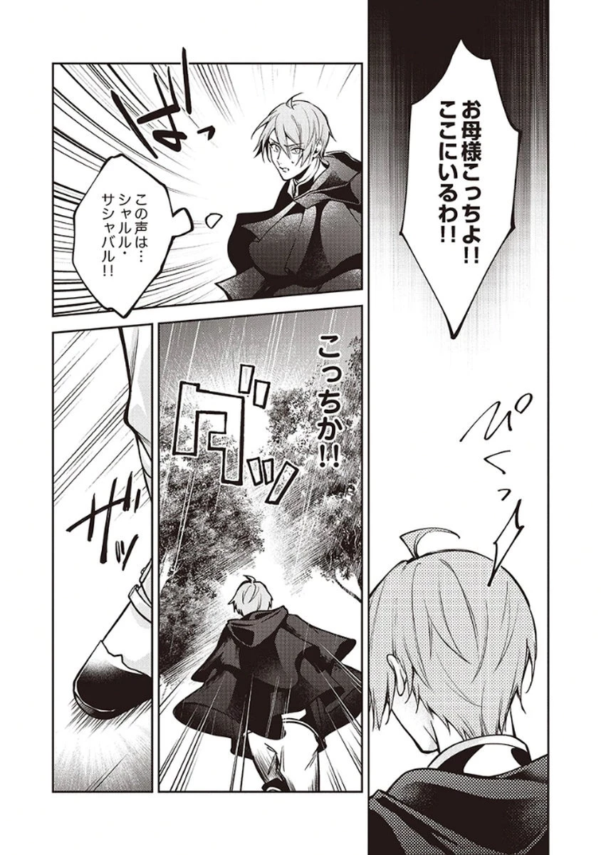 虐げられていた身代わり令嬢が呪われ王子に溶けるほどに愛されるまで 第9話 - 20