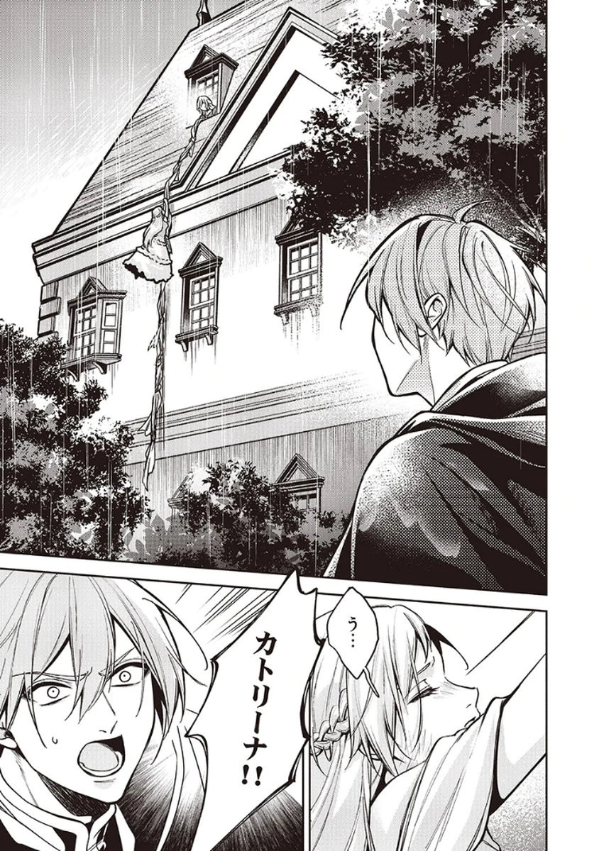 虐げられていた身代わり令嬢が呪われ王子に溶けるほどに愛されるまで 第9話 - 21