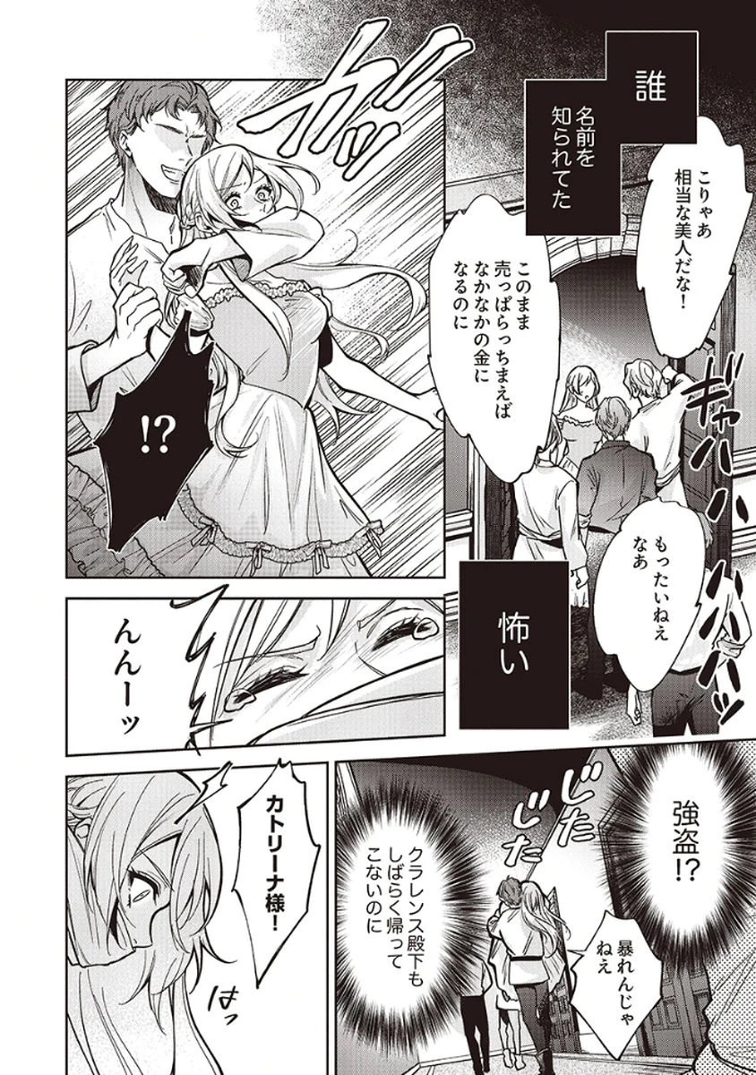 虐げられていた身代わり令嬢が呪われ王子に溶けるほどに愛されるまで 第8話 - 16