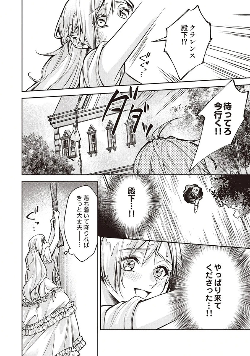 虐げられていた身代わり令嬢が呪われ王子に溶けるほどに愛されるまで 第9話 - 22