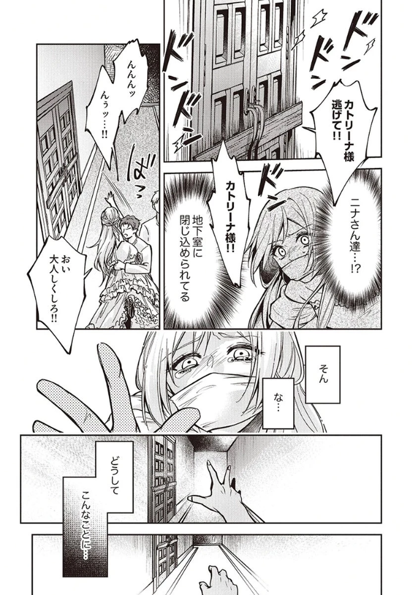虐げられていた身代わり令嬢が呪われ王子に溶けるほどに愛されるまで 第8話 - 17